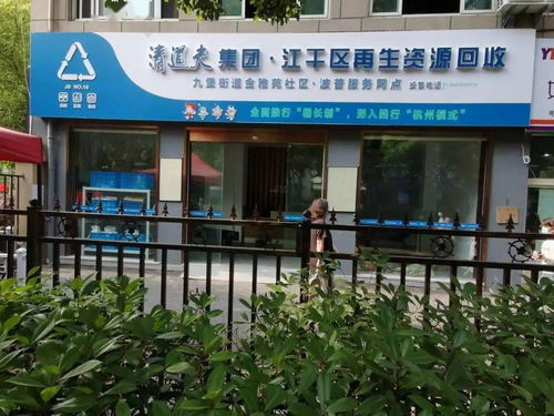 建设家门口的再生资源回收网点,助力生活垃圾资源化利用