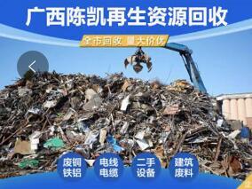 北海市废旧金属回收_废铁回收_废铜回收多少钱一斤_13607798820
