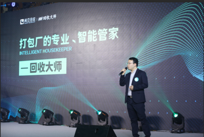 “回收大师”正式上线,全面开启智能化再生资源回收新时代