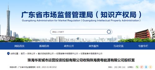 珠海华发城市运营投资控股收购珠海奥粤能源股权案